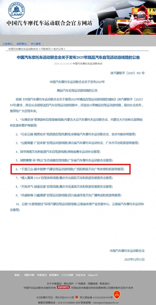 阳朔“千里江山·画中驰骋”汽摩自驾运动游线路入选中汽摩联十条精品线路