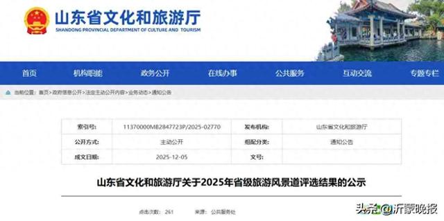 山东公示2025年新增省级旅游风景道 临沂这些风景道纳入规划