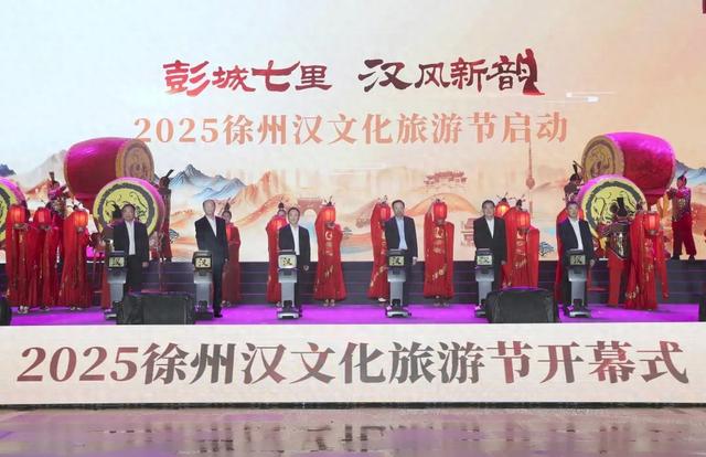 2025徐州汉文化旅游节启幕