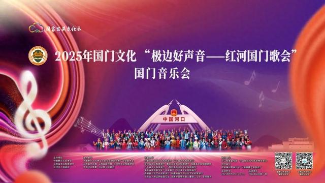 2025年国门文化“极边好声音”磅礴开唱，共赴文化盛宴！
