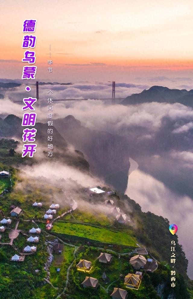 一周一图 ｜ 贵州毕节：乌江之畔·黔西市