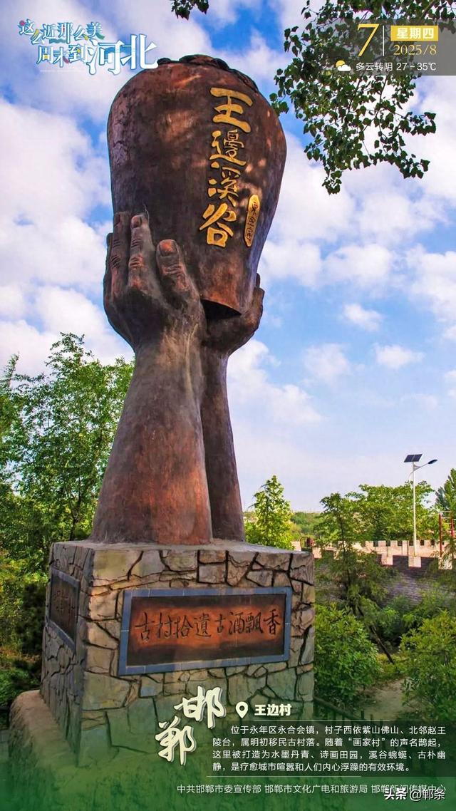 这么近 那么美 周末到河北——邯郸·王边村