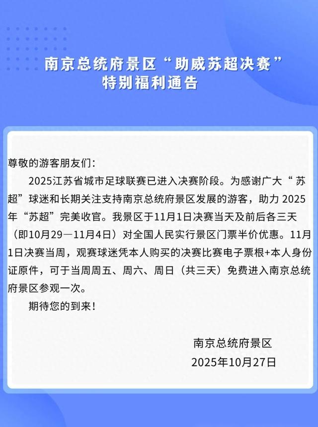 南京一景区官宣：免费、半价！