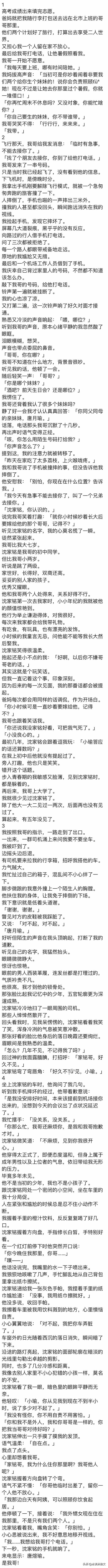 完结：手机摔坏了。 我在机场借路人手机打给我哥：哥哥，你在哪？