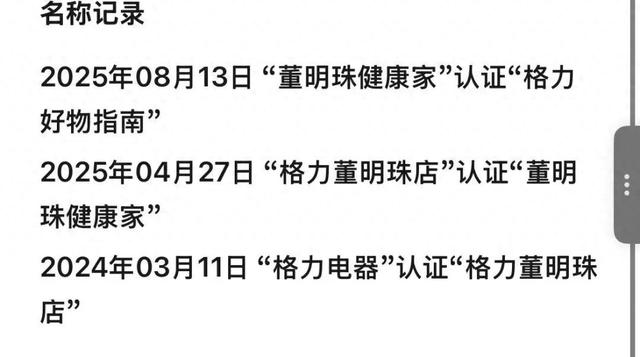 “董明珠健康家”改名