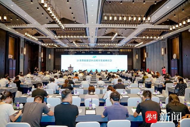 分享经验，联合发展……江苏省旅游景区高质量发展研讨会在无锡举行