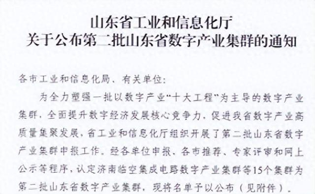 “泰安高端软件产业集群”成功入选第二批山东省数字产业集群
