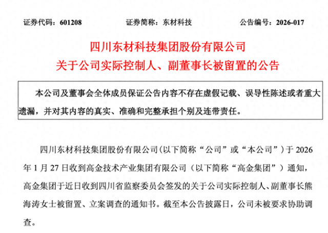 涉嫌犯罪，“杰出女企业家”熊海涛被留置调查	，3家上市公司紧急公告！其与丈夫同登富豪榜，财富达140亿元