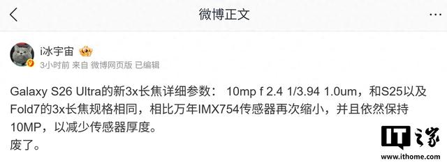 三星Galaxy S26 Ultra长焦镜头规格曝光：3x长焦传感器尺寸缩水