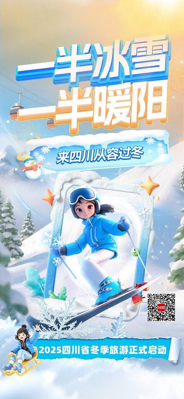 在四川，为何能从从容容过冬？｜封面头条