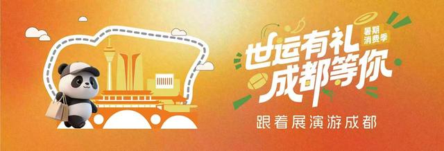 暑期消费季㊺“跟着展演游成都”金沙国际音乐厅——乐声织就消夏曲，共赴蓉城漫游奇遇