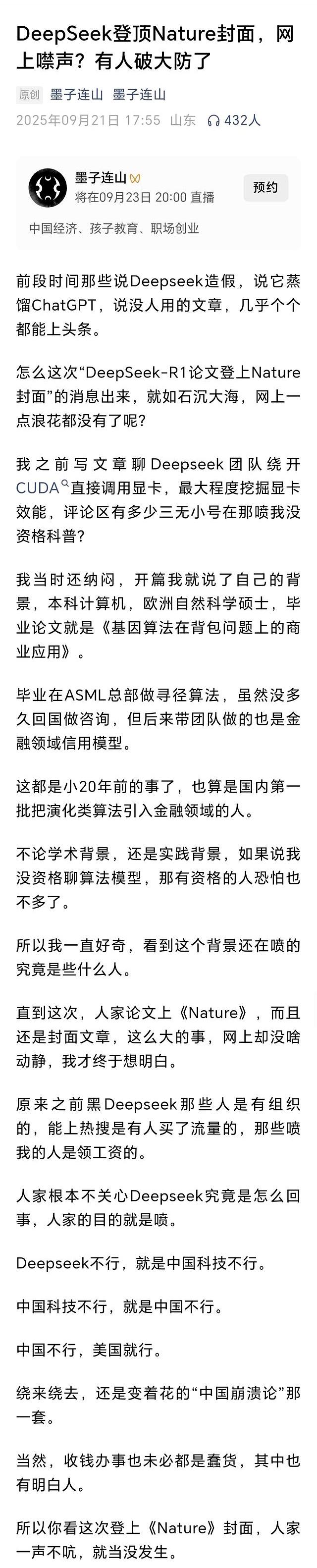墨子：DeepSeek论文登顶Nature封面，有人破大防了？