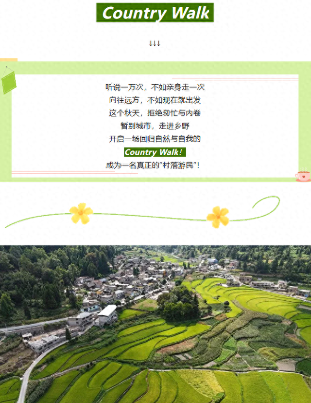 Country Walk！贵阳市白云区开启“村落游民”招募计划
