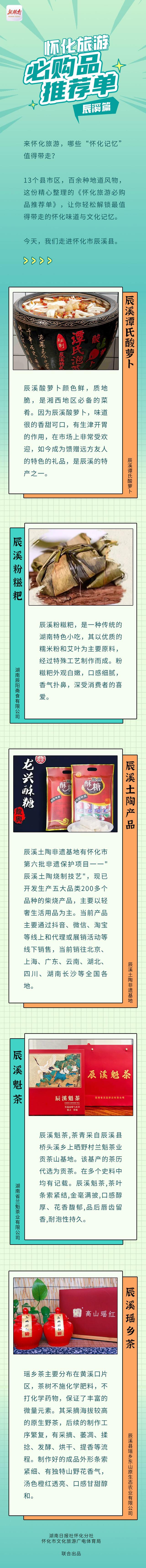 懂你如家 怀化有“礼”②｜辰溪好物清单出炉，快打包带走吧！