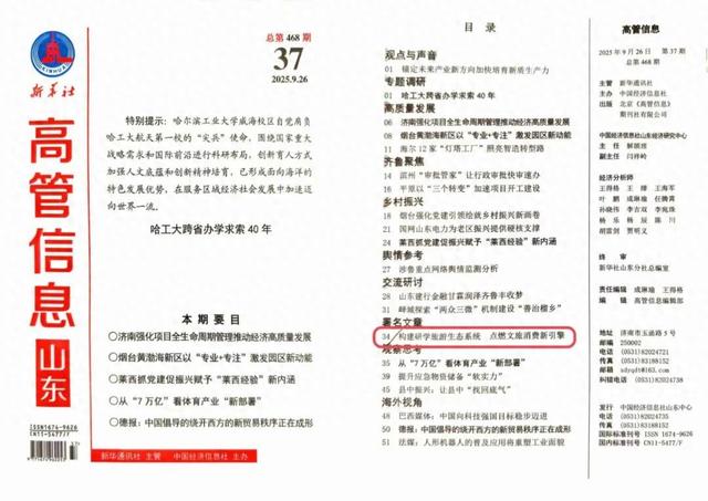 新华社《高管信息》聚焦潍坊青州这项工作！