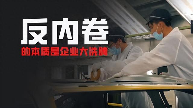 中国5千万家民营企业、1亿多个体户，却越忙越穷？内卷到底何时停