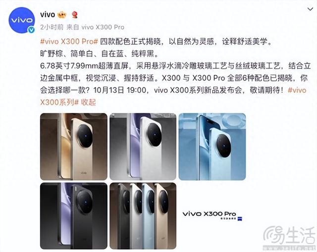 vivo X300系列更多配色揭晓，支持长焦增距镜