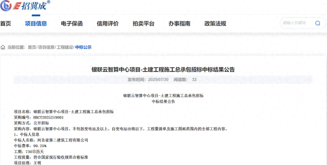 超两万台机柜！河北怀来2个智算中心项目招标结果公布