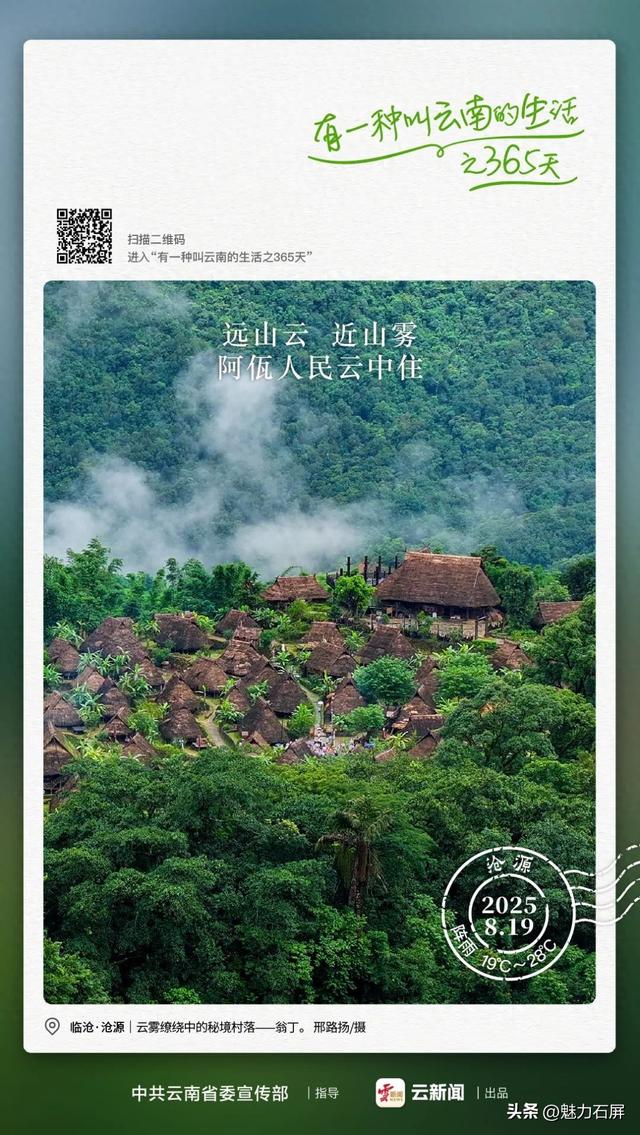 远山云，近山雾，阿佤人民云中住 | 有一种叫云南的生活之365天