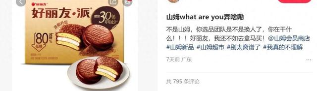 “上架卫龙好丽友，智利西梅变溜溜梅”，70%都是国产货的山姆让一年交680的中产破防了？