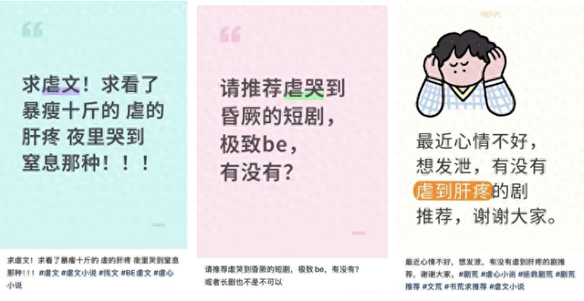 那些看“虐文虐剧”哭到昏厥还上瘾的人，到底图什么啊？