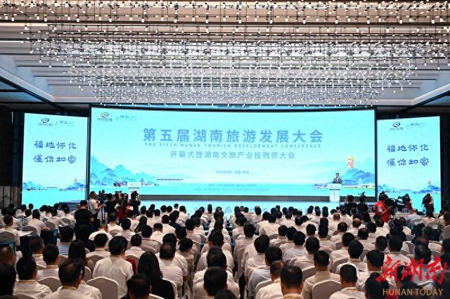 第五届湖南旅游发展大会在怀化开幕 沈晓明宣布开幕  毛伟明主持