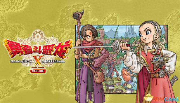 朵拉王国探险小游戏（勇者斗恶龙10离线版图文全攻略 全任务流程全收集地图指引）