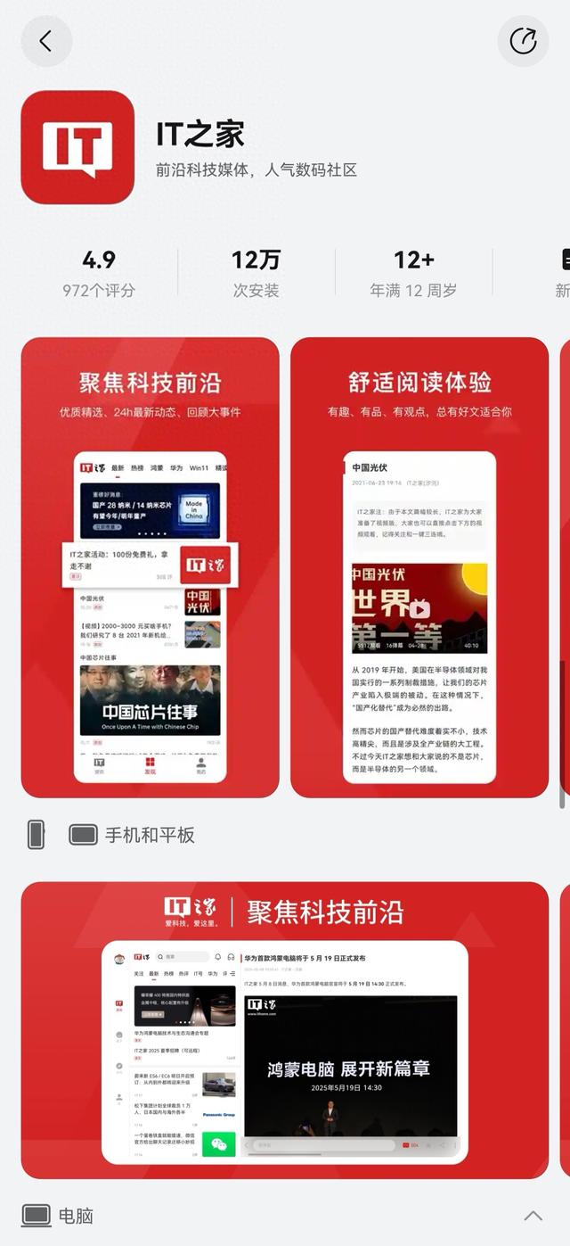 华为鸿蒙应用市场 App 适配设备新增支持显示智慧屏类别