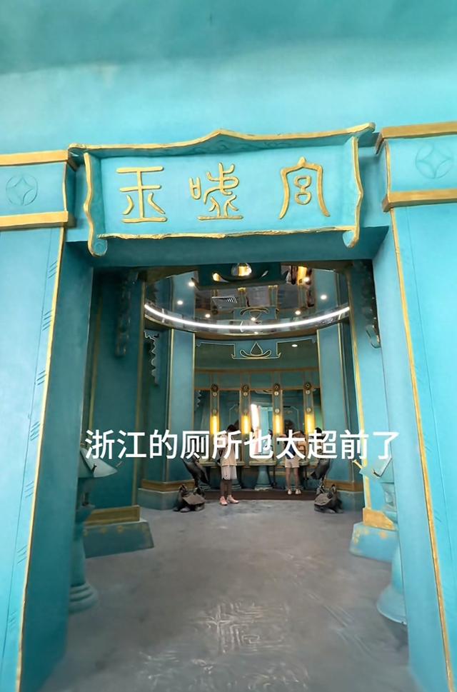 浙江湖州一景区厕所神似“玉虚宫”，网友：哪吒都要震惊，景区：今年建成，打卡人不多