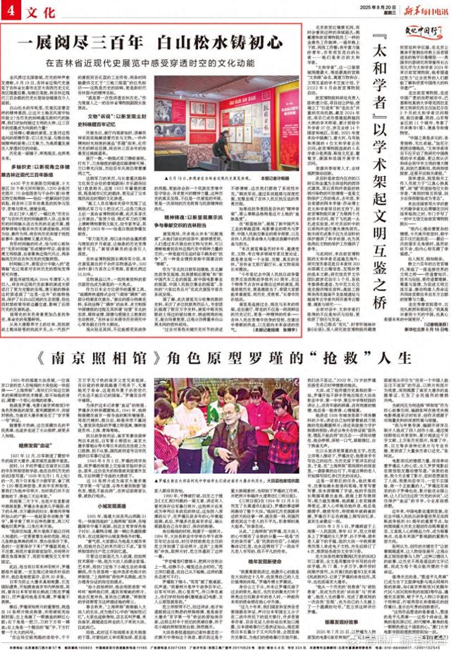 一展阅尽三百年 白山松水铸初心——在吉林省近现代史展览中感受穿透时空的文化动能