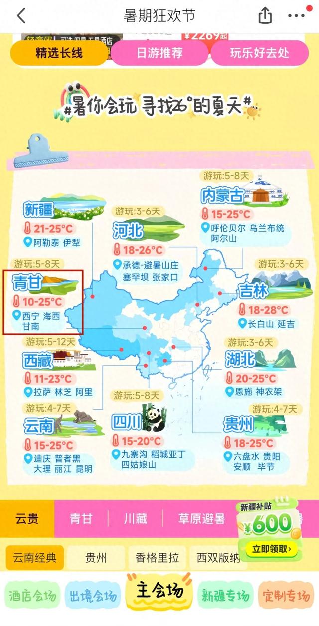 马蜂窝暑期攻略热荐：甘南、武威上榜！