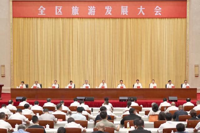 全区旅游发展大会召开 李邑飞讲话 张雨浦主持 庄严出席
