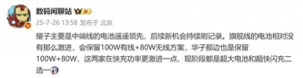 传荣耀新机电池容量将再次刷新 难道要到9开头了？