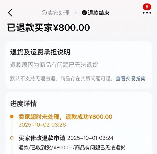 因未回消息，800元商品被咸鱼平台同意“仅退款”，网红博主称将起诉闲鱼及买家
