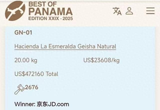 花超三百万拍得全球最贵之一咖啡豆 9月运抵国内 京东超市独家发售