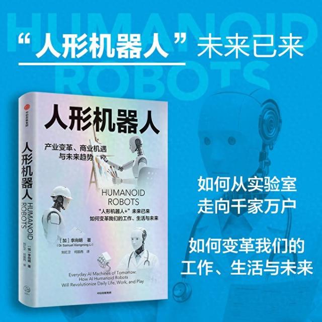 专访李向明：人形机器人，下一个万亿产业新赛道