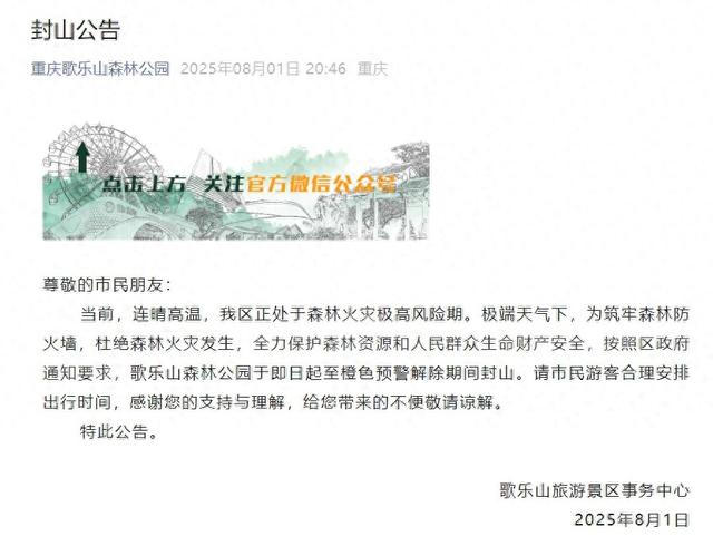 注意！别跑空！重庆一知名景区暂停开放