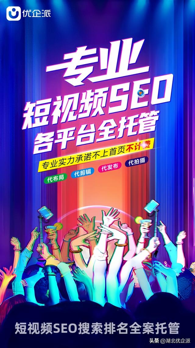 湖北全新seo（优企派 SEO 优化融于业务肌理）