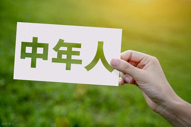 人到中年有什么感慨