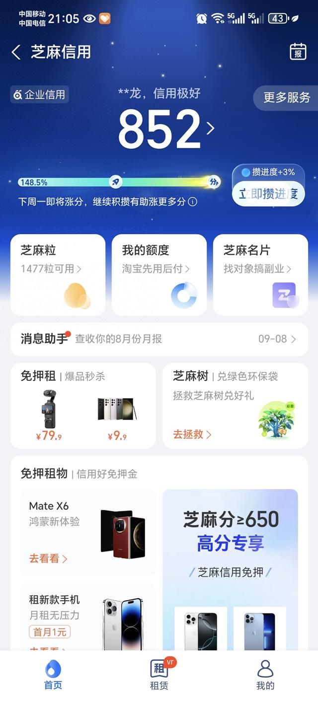 芝麻信用分852是个啥级别，有啥用呢？