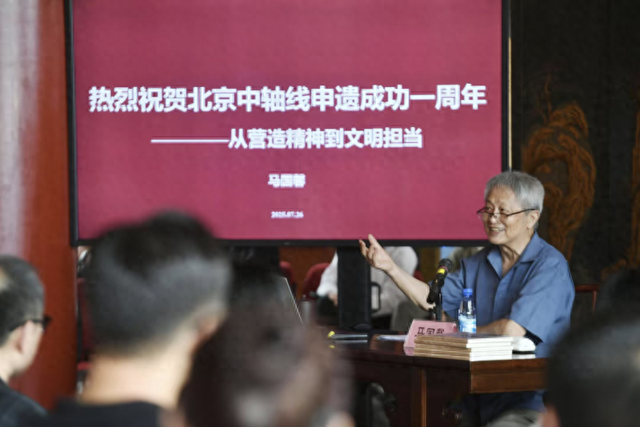 大美北京 | 中轴线申遗成功一周年  “来今雨轩讲堂”开讲