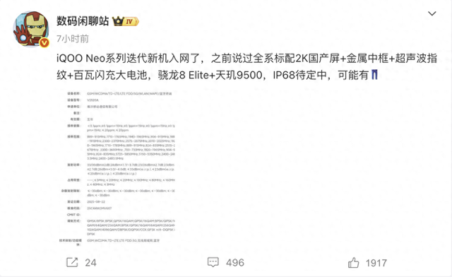 刚刚入网的iQOO Neo11，配置太猛了