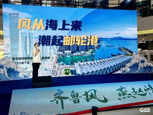 巢湖扬帆，渤海弄潮！青岛邮轮旅游推介走进合肥、唐山