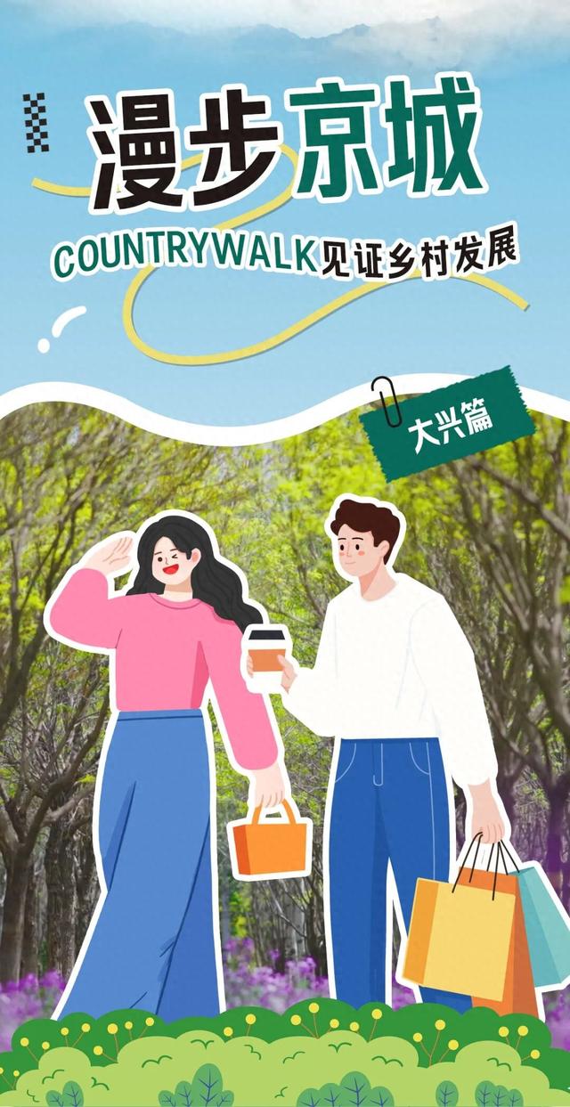 Country Walk大兴篇：在森林、绿道与社区间，感受城乡融合的暖意