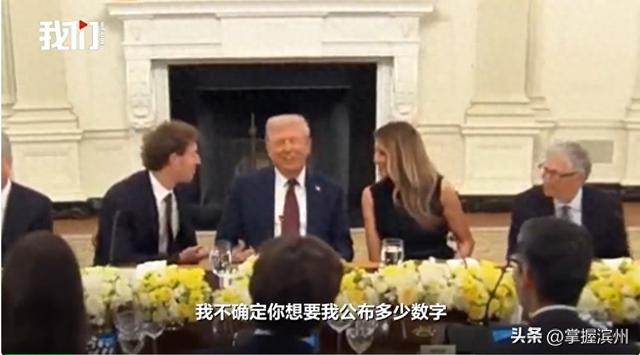 “不确定你要我掏多少”，扎克伯格向特朗普道歉忘关麦，对话曝光→