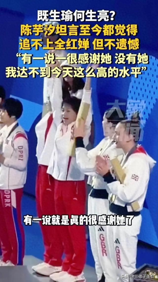 陈芋汐辟谣家庭有背景	，坦白和全红婵的关系：不是舆论所左右的