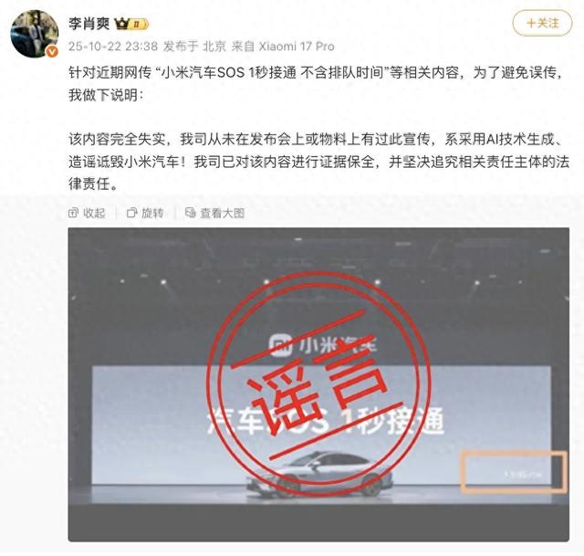 小米声明：完全失实！