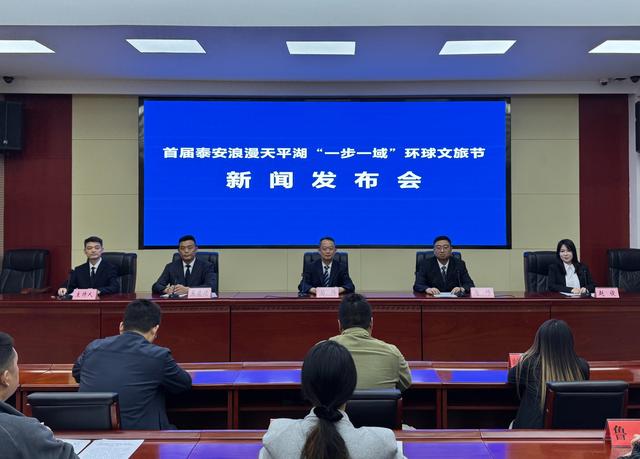 首届泰安浪漫天平湖“一步一域”环球文旅节国庆盛大启幕