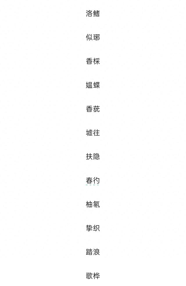 两个字名字大全（两个字好听独特的名字）