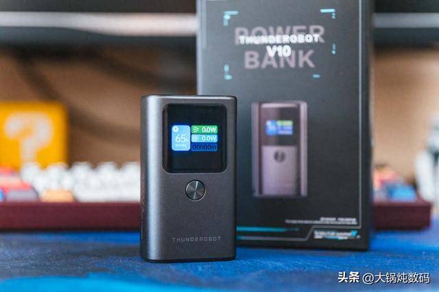 55W高功率充电宝，解决外出电脑电量焦虑——雷神V10超级电能棒